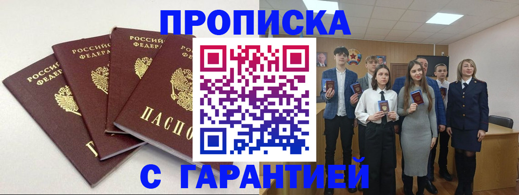 временная регистрация гарантия в Томской области