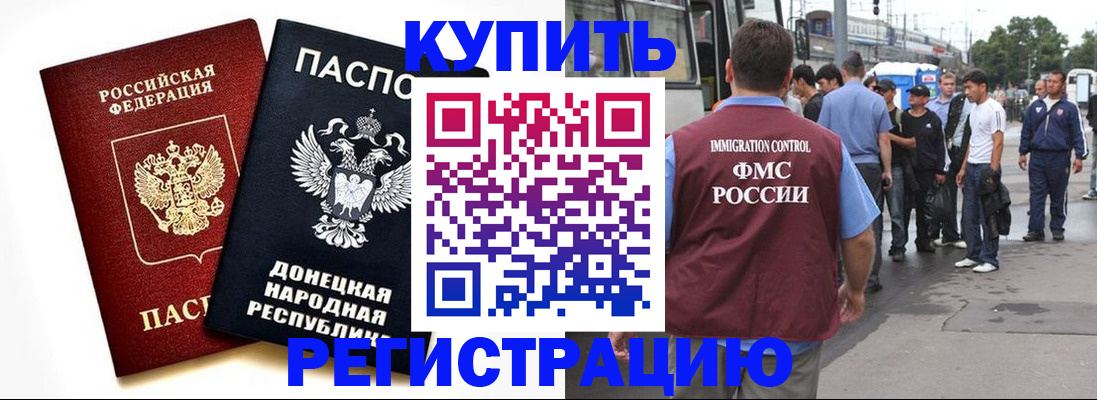 временная регистрация недорого в Томской области