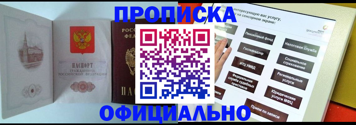 временная регистрация для всех в Томской области